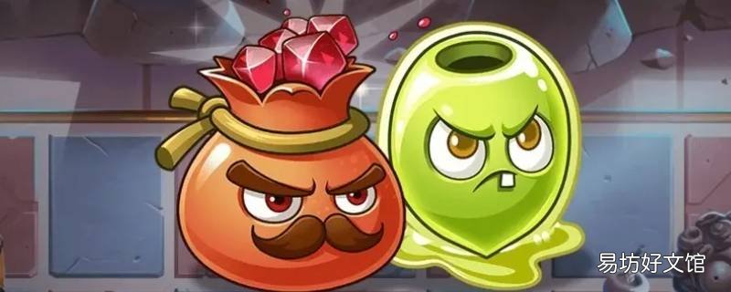 pvz2宝石商石榴装扮什么