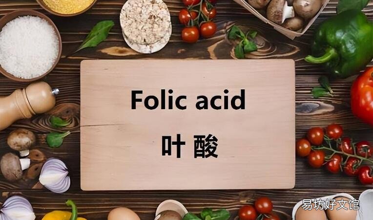 孕期孕妈叶酸摄入不足的危害