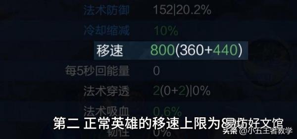 详细了解王者移速加成算法 王者荣耀移速上限是多少