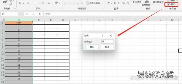 完美调整表格行高距离技巧 表格行距怎么调整大小