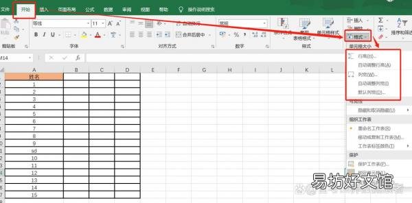 完美调整表格行高距离技巧 表格行距怎么调整大小