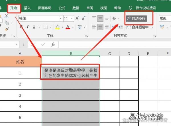 完美调整表格行高距离技巧 表格行距怎么调整大小