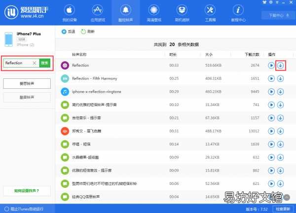 iPhone最简单的换铃声方法 苹果x铃声怎么设置