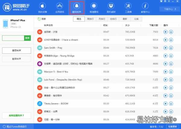 iPhone最简单的换铃声方法 苹果x铃声怎么设置