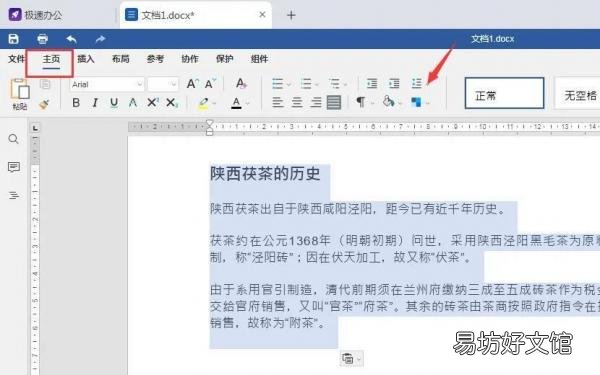 教你正确调整字行间距方法 word表格内文字行间距怎么调整