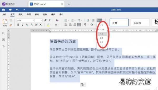 教你正确调整字行间距方法 word表格内文字行间距怎么调整