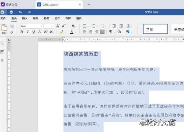 教你正确调整字行间距方法 word表格内文字行间距怎么调整