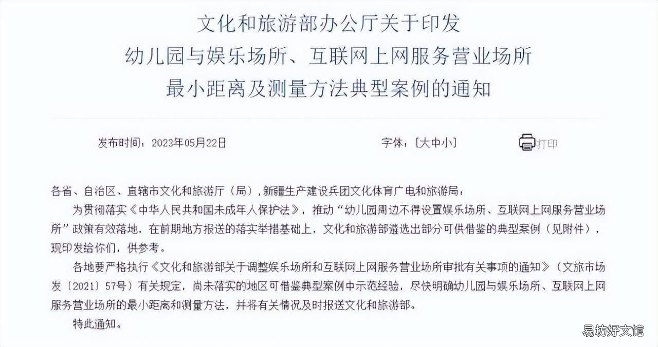 明确了！幼儿园与娱乐场所等营业场所距离不得少于100米