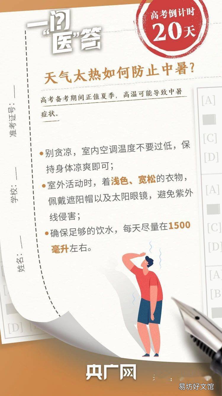 倒计时20天!收好这份高考健康指南