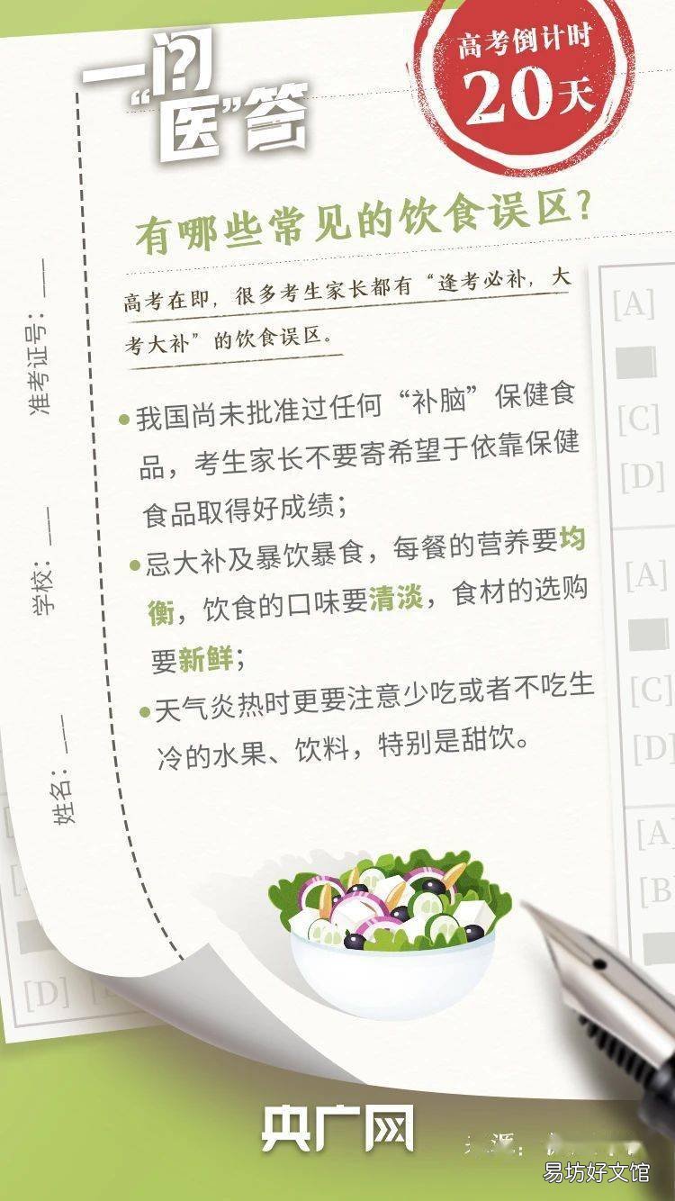 倒计时20天!收好这份高考健康指南