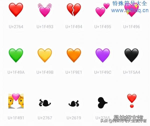 各种爱心符号大全可复制 爱心的特殊符号大全复制
