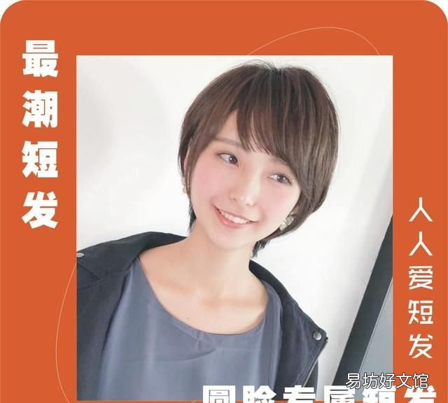 一款修饰脸型又减龄的短发快来get