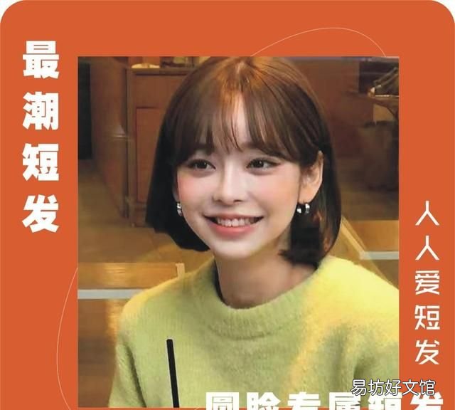 一款修饰脸型又减龄的短发快来get