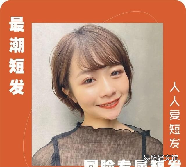 一款修饰脸型又减龄的短发快来get