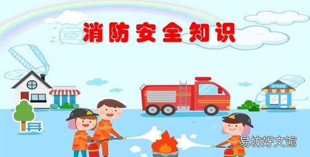 消防注意事项口诀 消防需要注意哪些
