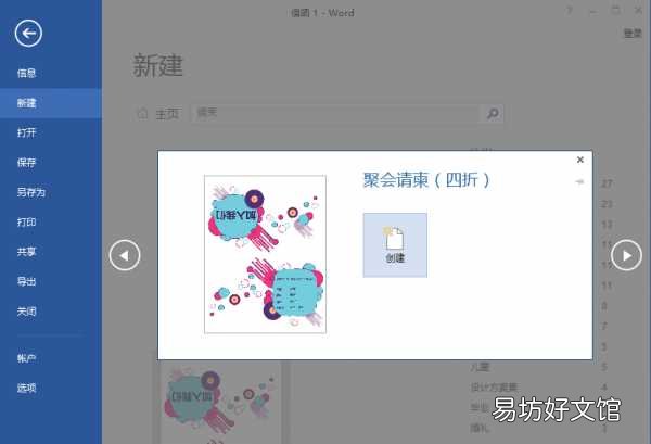 免费制作邀请函的步骤 电子请帖怎么制作