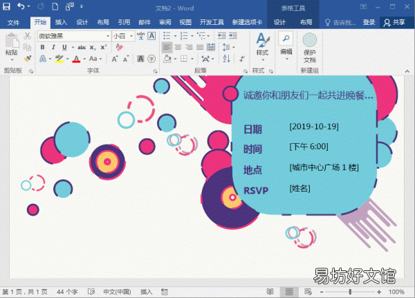 免费制作邀请函的步骤 电子请帖怎么制作