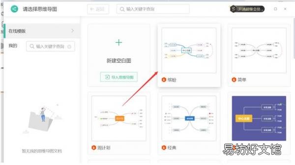 简单三步快速制作思维导图 ppt怎么做思维导图