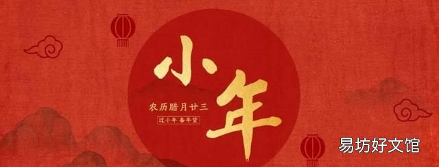 铭记中国传统节日小年 中国传统节日小年