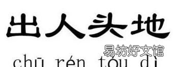 所有的背井离乡都是为了荣归故里
