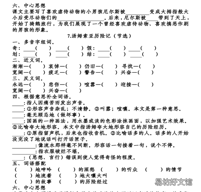 部编版小学语文六年级下册单元知识点汇总