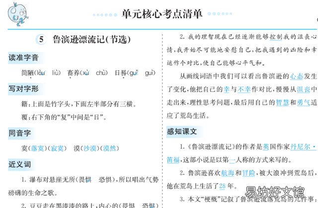 部编版小学语文六年级下册单元知识点汇总