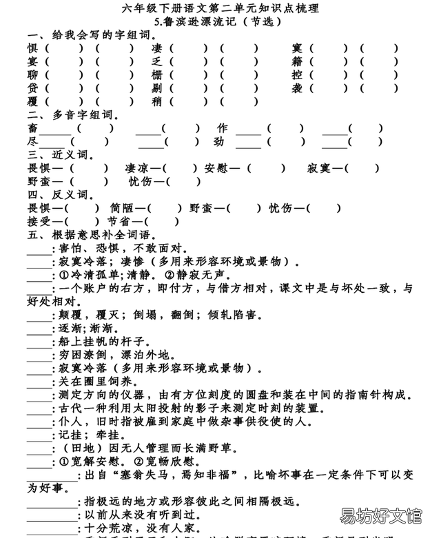 部编版小学语文六年级下册单元知识点汇总