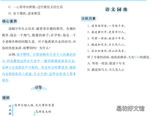 部编版小学语文六年级下册单元知识点汇总