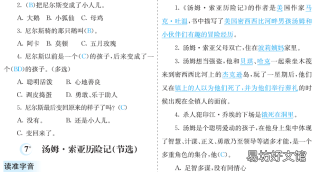 部编版小学语文六年级下册单元知识点汇总