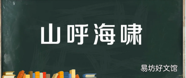 成语什么呼什么叹,什么呼什么什么成语