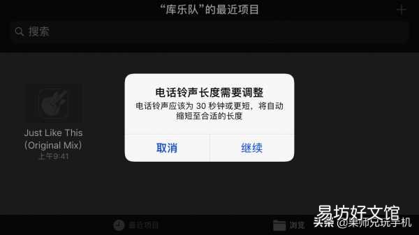 10秒教你自定义更换iPhone铃声 苹果手机库乐队怎么设置铃声