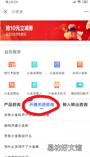 京东小金库在哪,京东小金库在哪里找