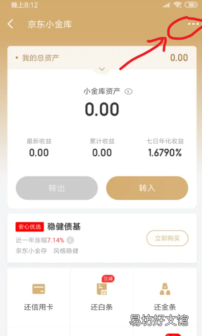 京东小金库在哪,京东小金库在哪里找