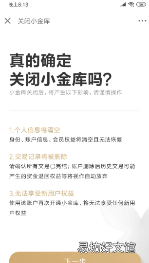 京东小金库在哪,京东小金库在哪里找
