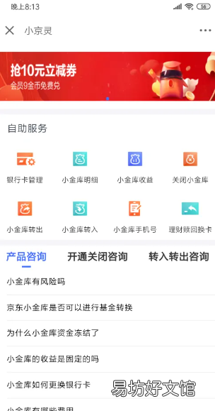 京东小金库在哪,京东小金库在哪里找