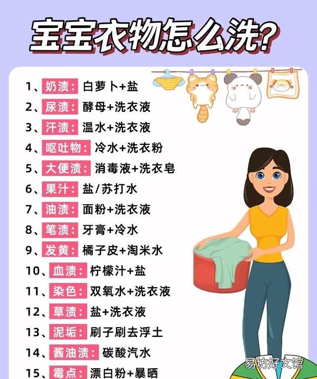 宝宝衣物去渍什么好用