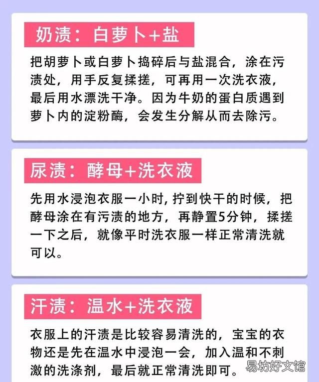 宝宝衣物去渍什么好用