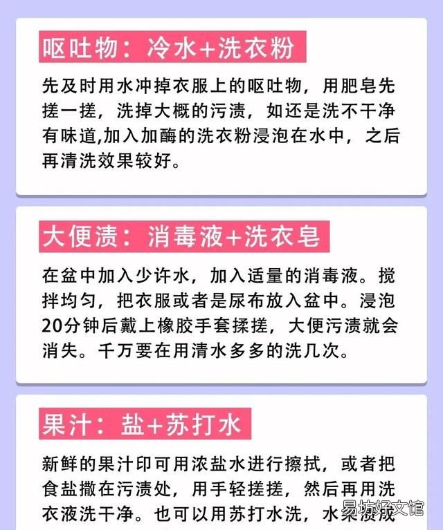 宝宝衣物去渍什么好用