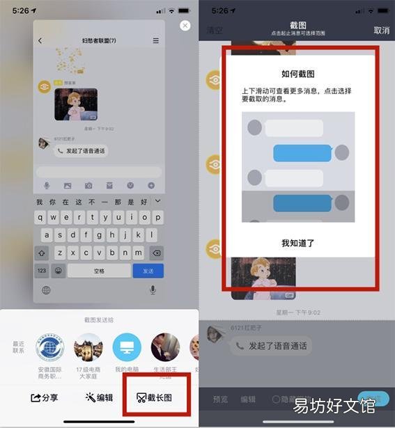 教你iphone一键就能截长图片方法 苹果手机长截图怎么截