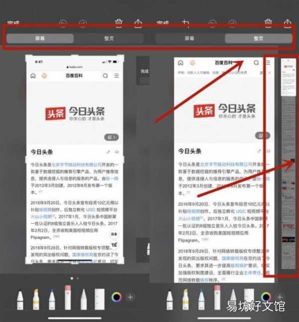 教你iphone一键就能截长图片方法 苹果手机长截图怎么截