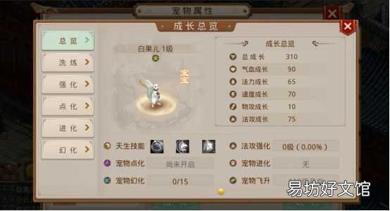 白果儿强化1—10堆满 问道手游白果强10成本