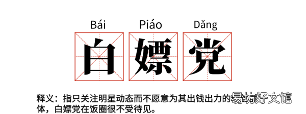 知道的追星术语大全 你不知道的追星术语大科普