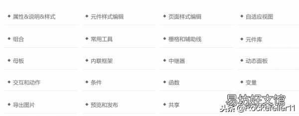 axure软件基本介绍 axure是什么软件