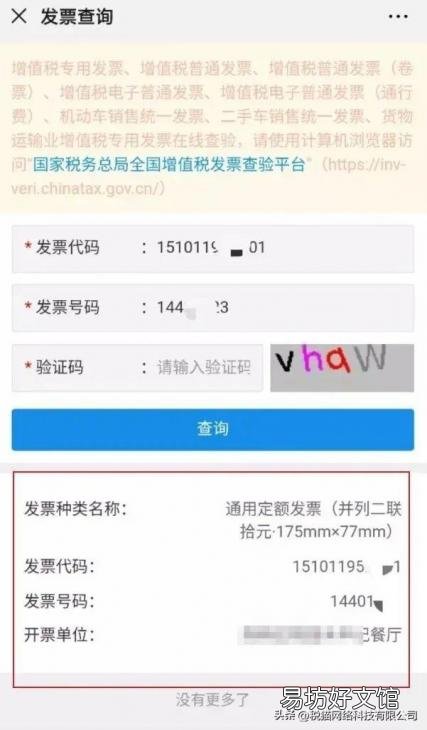 手把手教你定额发票查询方法 定额发票真伪查询入口