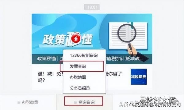 手把手教你定额发票查询方法 定额发票真伪查询入口