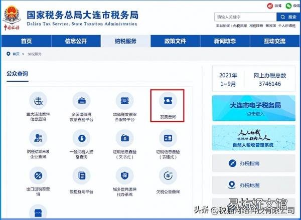 手把手教你定额发票查询方法 定额发票真伪查询入口