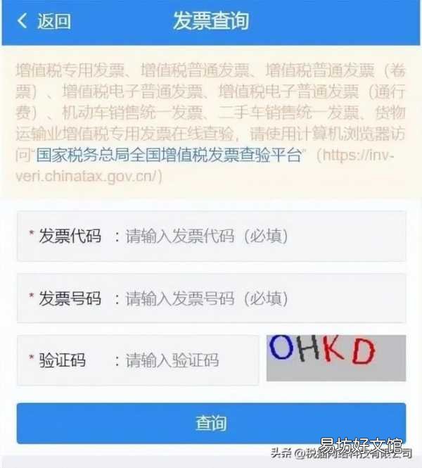 手把手教你定额发票查询方法 定额发票真伪查询入口