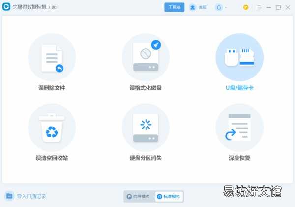 分享三种U盘数据恢复方法 如何把U盘数据恢复