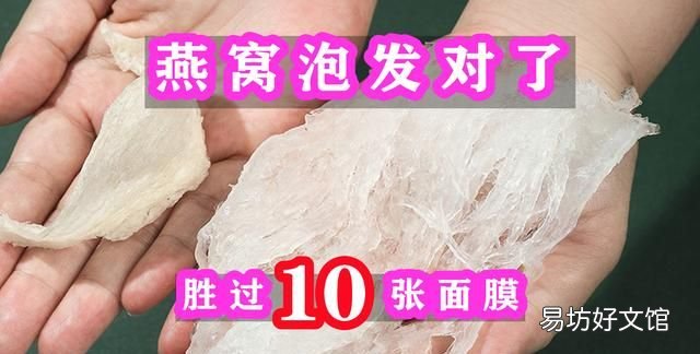 快速泡发燕窝的方法 泡发燕窝用热水还是冷水的方法