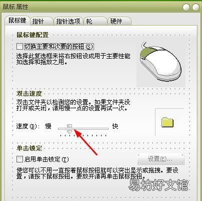 鼠标左键点一下就双击怎么办